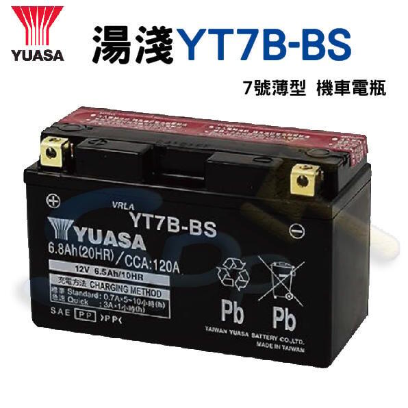 【 】湯淺 YT7B 7號薄型加水電池 機車電瓶 電池 全新 未加水 另售充電器