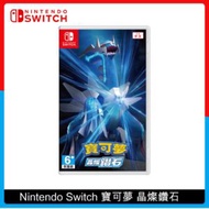 Nintendo Switch 寶可夢 晶燦鑽石