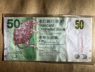 香港🇭🇰2016年渣打50蚊紙幣