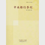 中央銀行季刊37卷3期(104.09) 作者：中央銀行