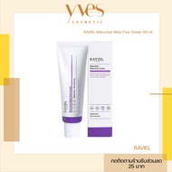 🌟พร้อมส่ง!!!🌟RAVIEL Bakuchiol Mela Free Cream 50 ml กักเก็บความชุ่มชื้น