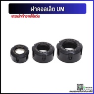 * Collection Lock Cover ER25 ER32 ER40 Collet