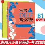 Reading PTZ Brand New Ready Stock Genuine Ready Stock/French DELF High Score Breakthrough Exam Guide