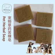 Rhinoxy Pet Soap Pet Neem Soap Handmade Soap Animal Soap 宠物苦楝皂 宠物皂 手工皂 Sabun Buatan Tangan Sabun Anjing Kucing