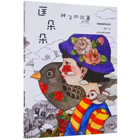 Seed Story Coloring Book Comic Drawing Book Relieve Stress Art Painting Book Children's Drawing Prim