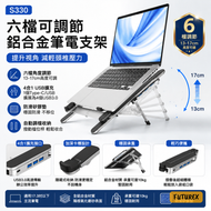 摺疊筆電支架＋USB擴展塢｜6檔調節｜鋁合金｜承重10KG｜支援17.3吋以下