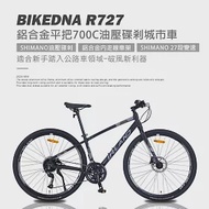 BIKEDNA R727 異型管平把鋁合金碟煞公路車 SHIMANO27速煞變合一內走線搭配前後快拆輪組城市移動性能王者- 消光黑