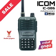 วิทยุสื่อสาร Icom รุ่น IC-G86 สีดำ (มีทะเบียน ถูกกฎหมาย)