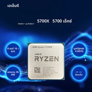 AMD Ryzen 7 5700x ใหม่ CPU 8-Core 16-Thread ความเร็ว 4.6GHz โปรเซสเซอร์ 7NM L3=32M 100-000000926 R7 
