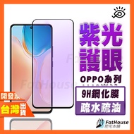 OPPO A57 A5X A5 A9 A31 2020 A8 A11X Two Strong Purple Light Tempered Film Anti-Blue Protective