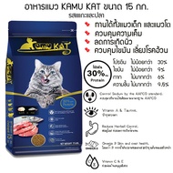 กระสอบ 15 กก. อาหารแมว Kamu Kat คามุ แคท โปรตีน 30% (ไม่เค็ม)รสแกะและปลา ผสมน้ำมันปลาแซลม่อน(เกรดเที