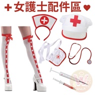 Female Nurse Accessories Area Next Day Delivery Taiwan Ready Stock Invoices WULA ULA Nurse Props Acc