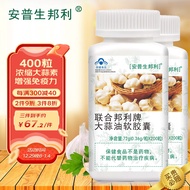 安普生邦利大蒜油软胶囊200粒*2瓶大蒜素大蒜精油成人中老年人片增强免疫力