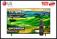 LG 75 นิ้ว 75QNED80SQA QNED 4K Quantum Dot SMART TV HDMI 2.1/120Hz ปี 2022 (มีเมจิกรีโมท) สินค้า Clearance