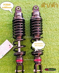 โช๊คหลัง SPN ytjn