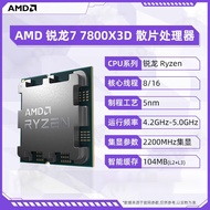 AMD Sharp Dragon R7 7800X3D Loose Tablet CPU Desktop Computer Processor 6 Cores 12 Wires Range AM5 S