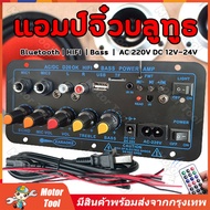 (จัดส่งจากกรุงเทพ) เพาเวอร์แอมป์ ฟรีสายลำโพง 2 เส้น D10 D20 D100 220V 12V 24V 900W Bluetooth 5.0เครื