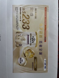 能恩全護2號奶粉券