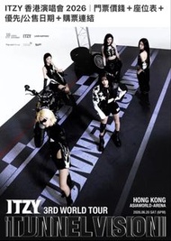 ITZY 香港演唱會 2026 門票