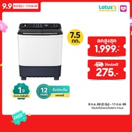HAIER เครื่องซักผ้า 2 ถัง ขนาด 7.5 กิโลกรัม รุ่น HTW70-1217BS
