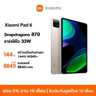 [ใหม่ล่าสุด] Xiaomi Pad 6 8GB+128GB / 8GB+256GB แท็บเล็ต หน้าจอ 2.8K Ultra-HD สูงสุด 144Hz รับประกัน