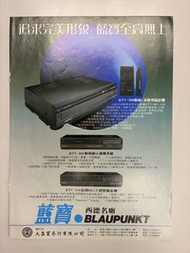 （中古雜誌廣告）西德名廠藍寶電視錄影機