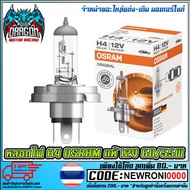 Genuine H4 OSRAM Headlight Bulb H4 3 Legs