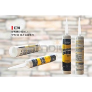(粘劑)矽利康/矽力康/中性矽利康 虹牌(300ML) 中性/白 全方位高彈力