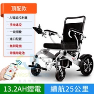 東西物聚 - 包安裝送貨頂配款 13.2AH鋰電+無刷電機+手機遙控+進口配置（帶備用電池）電動輪椅