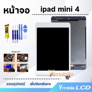 หน้าจอ ipad mini 4 (ไอแพดmini4) 7.9 inches (A1538 A1550)จอ พร้อมทัชสกรีน LCD Screen Display Touch ip