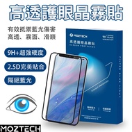 MOZTECH Eye Protection Crystal Matte Sticker Fully Transparent Anti-Blue Light Ultra-Transparent 9H 