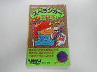 Guide Book 日版 攻略 FC 地底探險 完全攻略本(43328703)