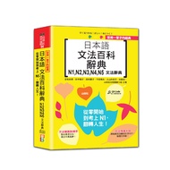 The Classic Used For Life: Japanese Grammar Encyclopedia Dictionary N1, N2, N3, N4, N5 Text [88% off
