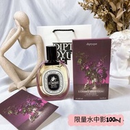 Diptyque 限量版香水 100ml 3款可選：京都 杜桑 水中影