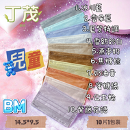 「買5送1」～丁茂/沐慷  兒童莫蘭迪色系  醫療口罩  圓耳帶平面口罩 兒童口罩 50入 MD雙鋼印 台灣製