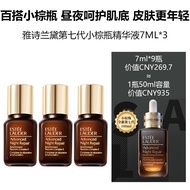 雅诗兰黛第七代小棕瓶精华液7ML*3  补水保湿淡化细纹 中小样 介意慎拍