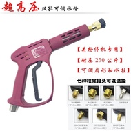Ultra-High Pressure Washer Brush Car Flush Gun Nozzle Fan Gun Car Wash Shop Use Gun Stop Universal R