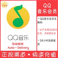 【VVVIP】兑换码 卡密 QQ音乐会员月卡 QQ音乐豪华绿钻 月卡