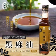[251121] 台灣製造鳳松林純淨100%黑麻油 250g  💰$85/支