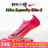 耐克（Nike） 田径小将赛道精英 Nike Superfly Elite2 专业田径短跑比赛钉鞋 22新款 CD4382-600 8.5/42/26.5CM