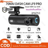 【รับประกน 1 ปี】 Dash Cam LF9Pro เมนมนูภาษาไย กลงฉงติดรถยนต์อัจริยะ 2K Ultra HD มมมองงงภา 170 อา