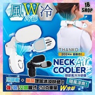 THANKO - Neck cooler Air 頸部風扇 冷卻器 掛頸式風扇 Headphone型風扇 Type C 快充 頸背部冷卻裝置 無線頸部冷卻器