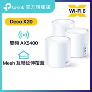 TP-Link - Deco X60 (3件裝) AX5400 雙頻 WiFi6 Mesh 路由器/Mesh WiFi/Mesh Router