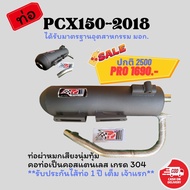 ท่อผ่าpcx2018-2020 ผ่าหมก(หมก แพร่) คอสแตนเลสแท้ 25 MM ต่อ 28 MM สำหรับ มอเตอร์ไซด์ HONDA-PCX150NEW(