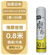 [100*100cm 方形檯布 50張/卷] 即棄膠枱布 一次性枱布 桌布 野餐墊 即棄桌布 拋棄式餐布 家居好物必備 平行進口