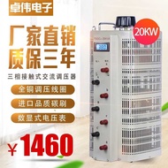 Three-phase 380V AC Voltage Regulator 20KW Contact Adjustable Transformer 3KW6KW10KW15KW30KW40KW