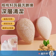 Face Wash Handy Tool Konjac Face Wash Puff Walnut Seed Konjac Face Wash Puff Konjac Face Wash Konjac