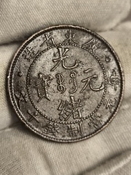 廣東省光緒元寶十文銅幣