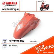 BKFF151100P6 ชุดสี ชิ้นสี บังโคลนหน้าสีชมพู แท้เบิกศูนย์ YAMAHA FAZZIO 2023