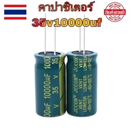 10000uF 35V Capacitor 35v10000uf For Audio Equipment Size 18-35mm D84